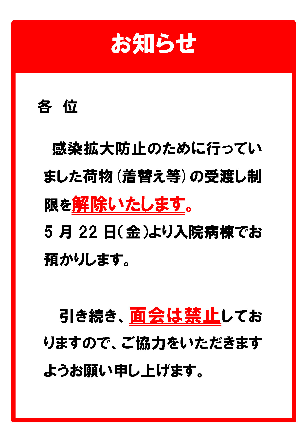 お見舞い 面会 について 入院のご案内 日本赤十字社 姫路赤十字病院