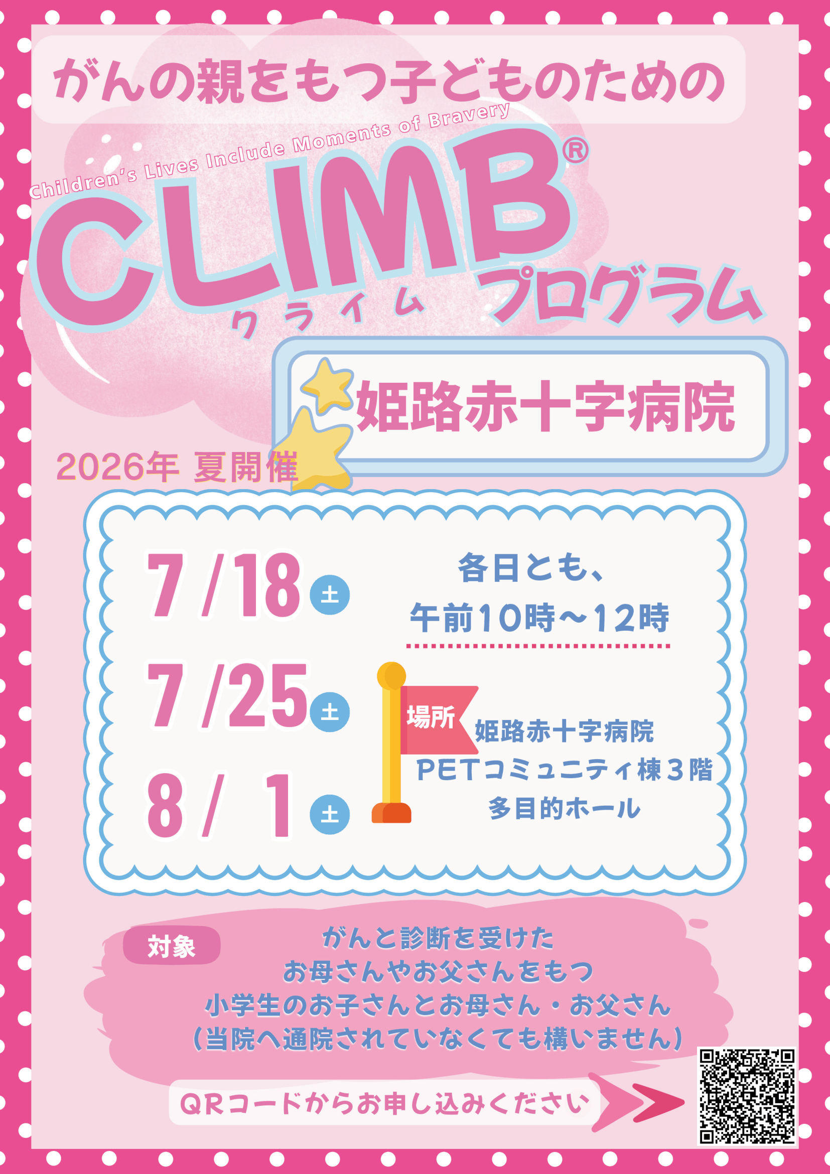 クライムプログラム表