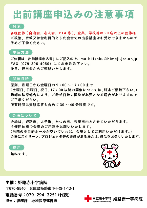 出前講座案内