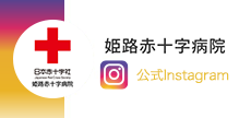 インスタグラム