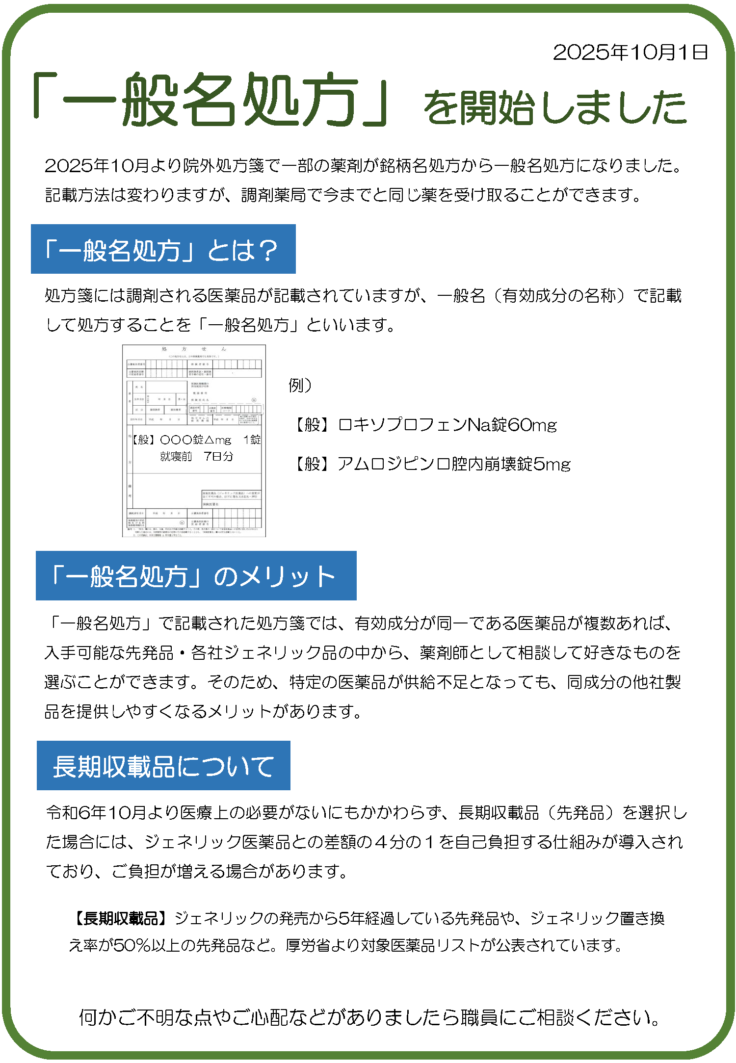 syohou_20251001.png