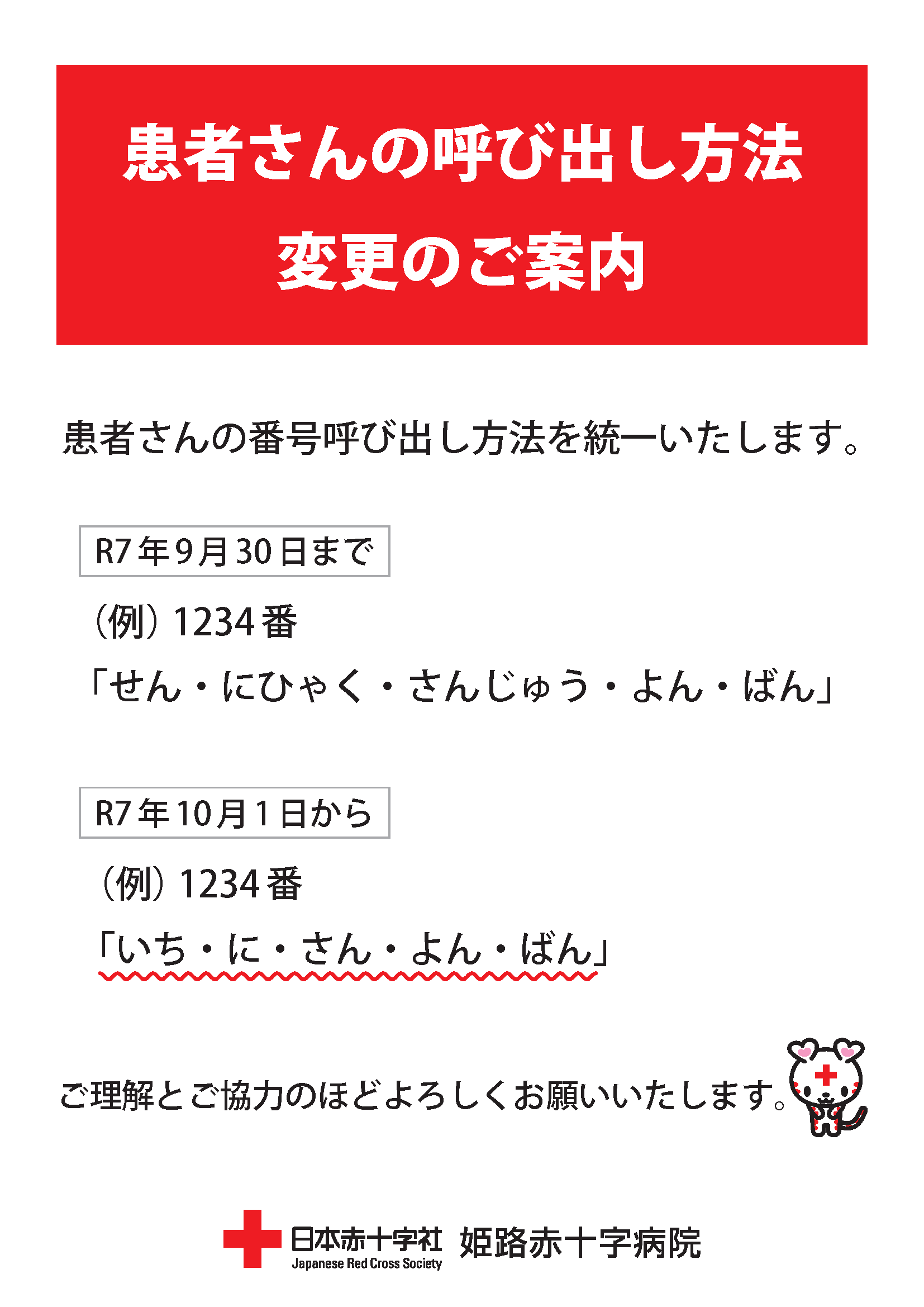 yobidashi_bangou.png