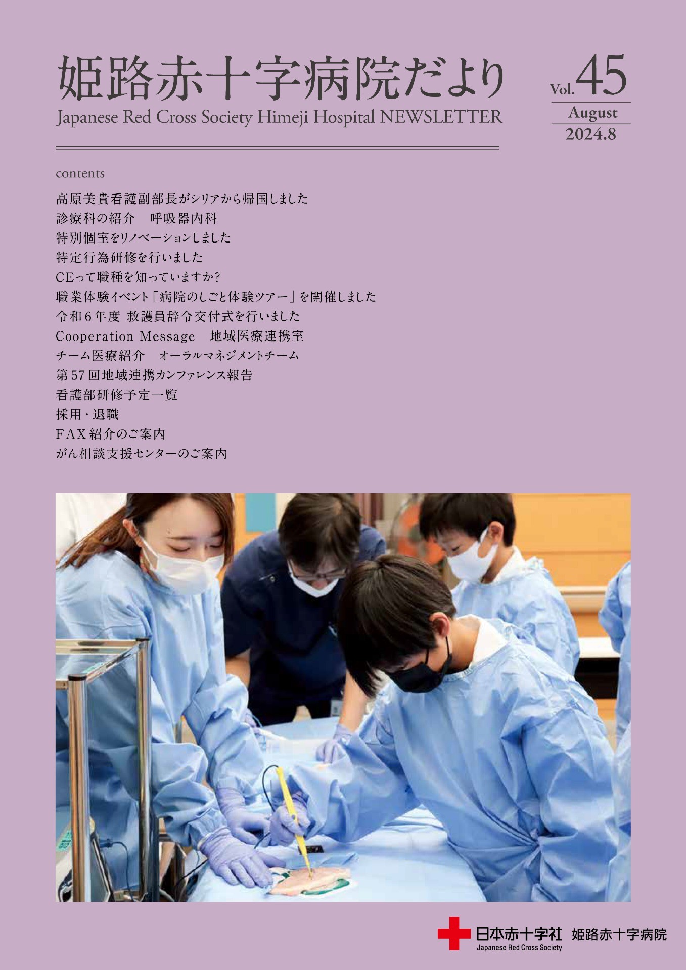 姫路赤十字病院だより vol.45