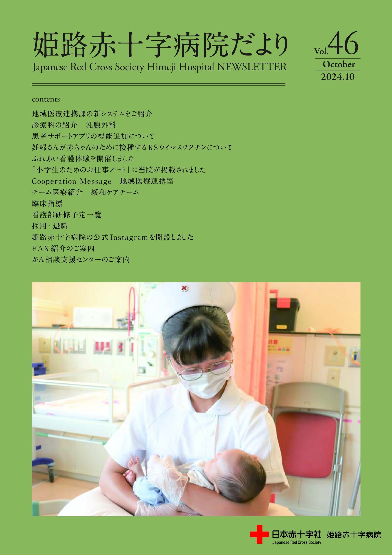 姫路赤十字病院だより vol.46