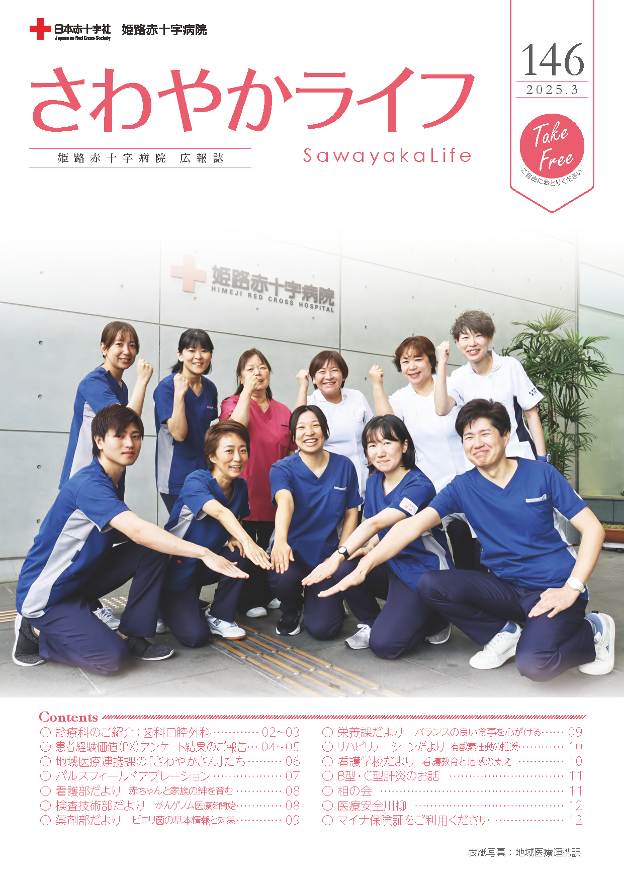 さわやかライフ vol.146