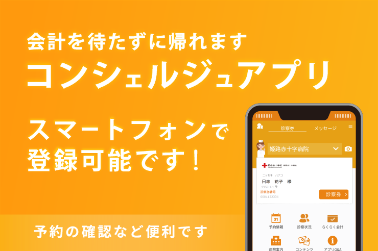 コンシェルジュアプリのご案内