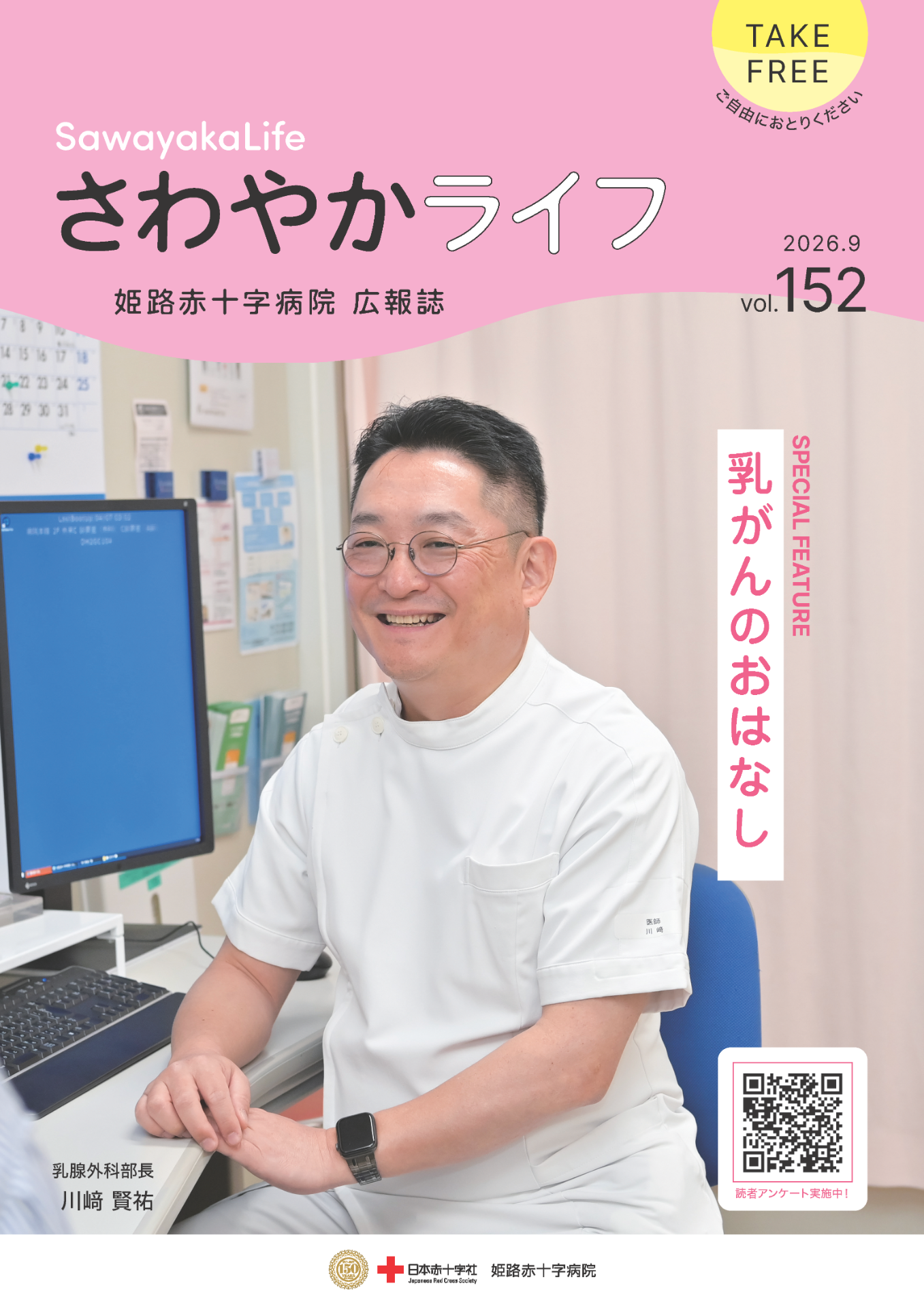 さわやかライフ vol.152